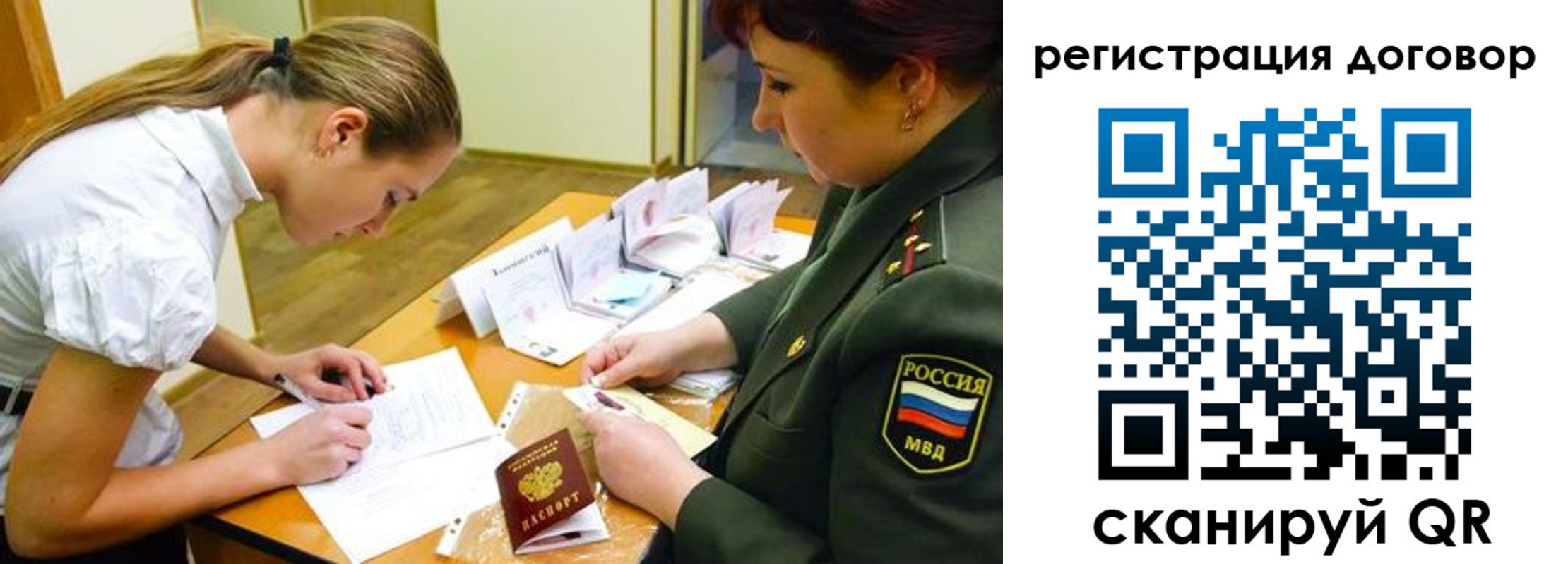 временная регистрация в Гае