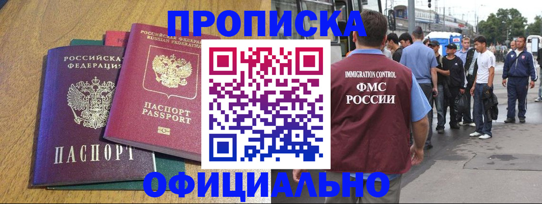 прописка регистрация в Гае