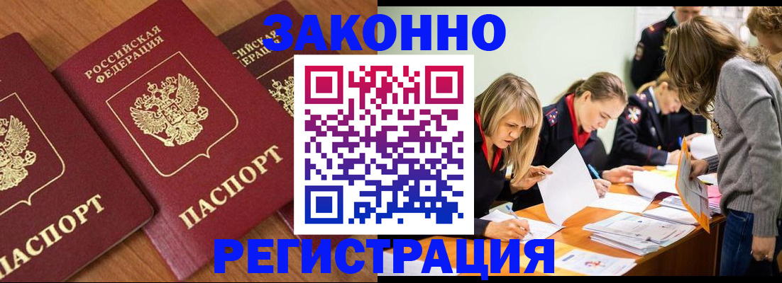 временная регистрация в Гае