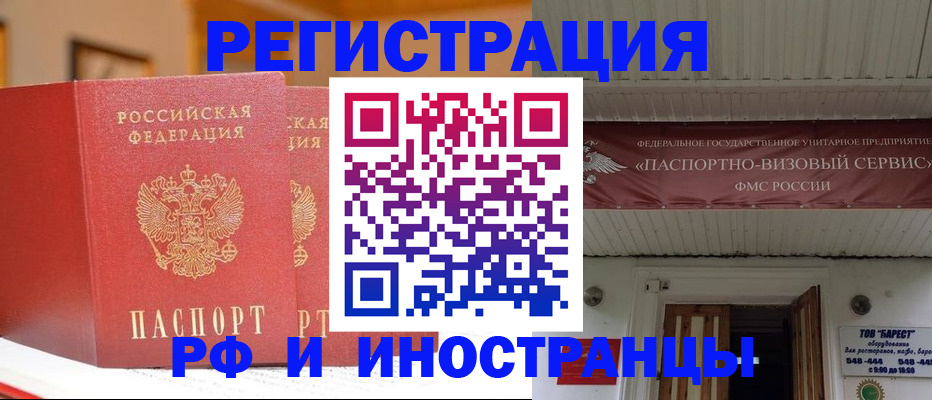 прописка штамп в Гае