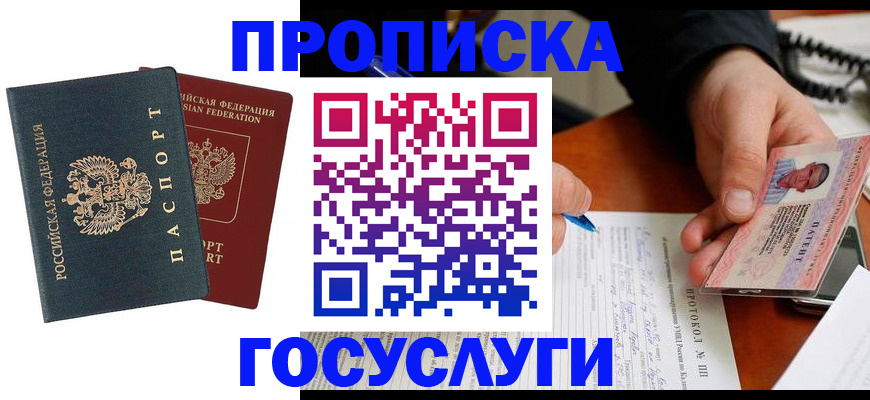 временная регистрация законно в Гае