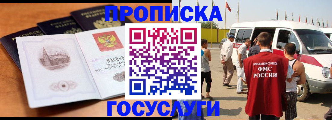 прописка для военкомата в Гае