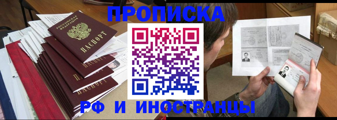 временная прописка в Гае